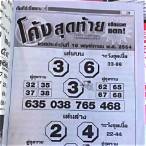 thai lottery ok